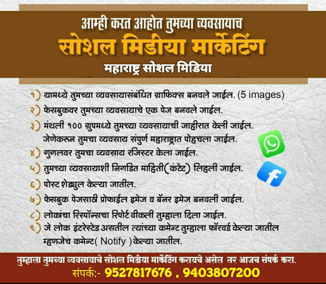 महाराष्ट्र सोशल मिडिया प्रोमोज 